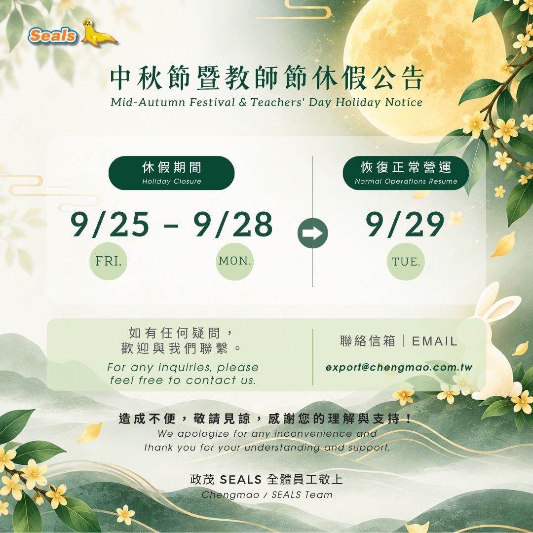 政茂企業 2026 중추절 및 교사절 휴가 공지